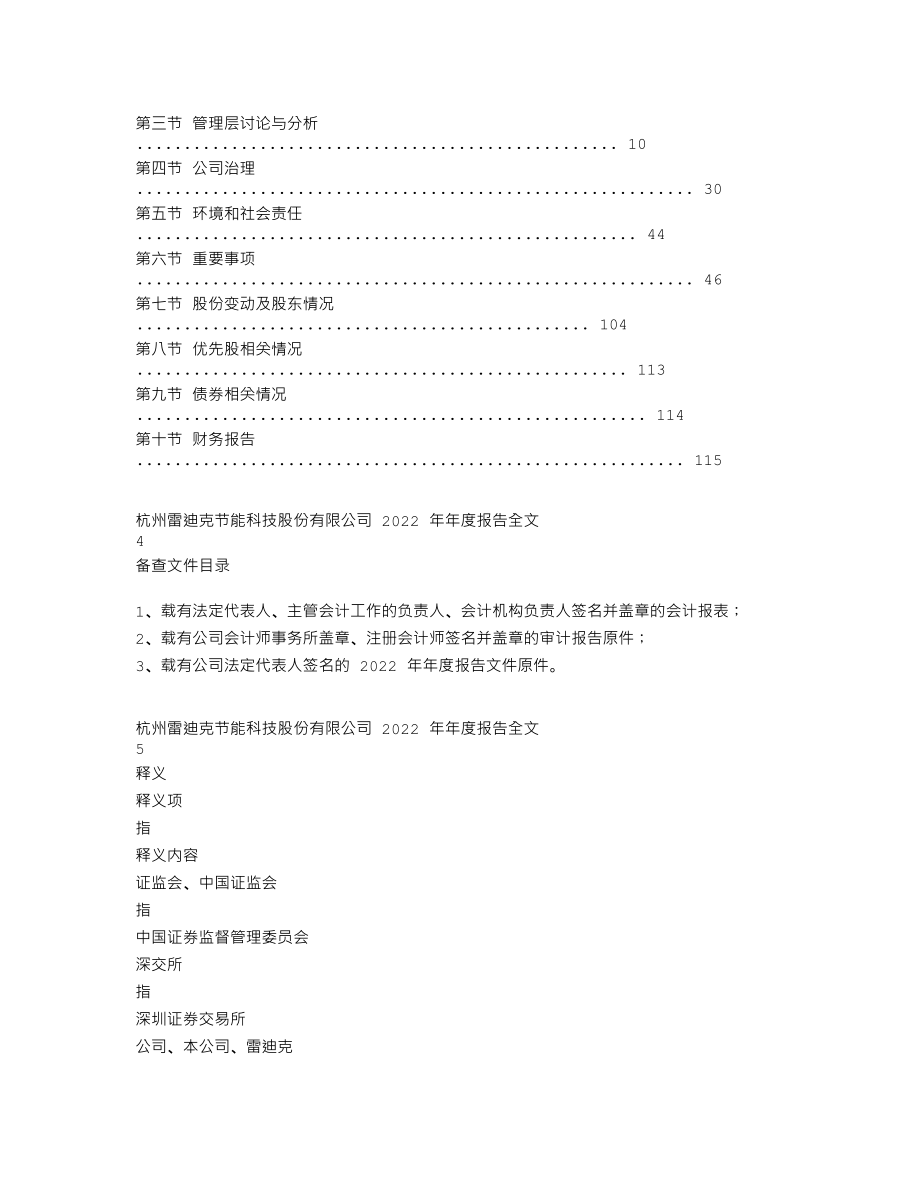 300652_2022_雷迪克_2022年年度报告_2023-04-26.txt_第2页