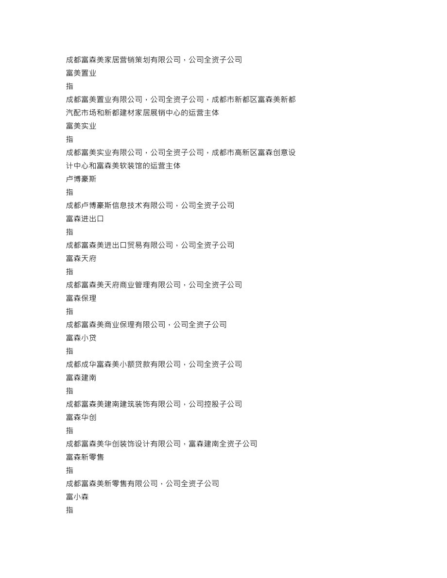 002818_2021_富森美_2021年年度报告_2022-03-30.txt_第3页