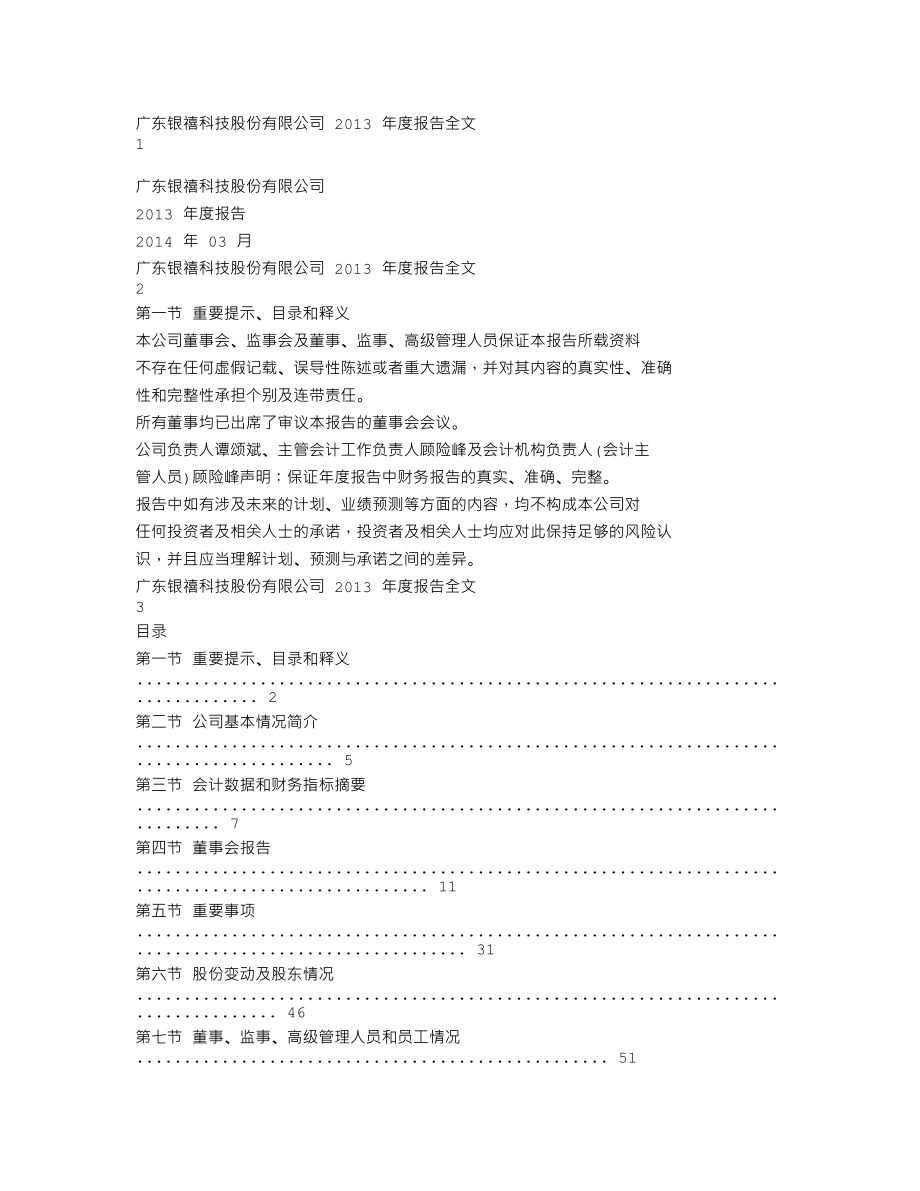 300221_2013_银禧科技_2013年年度报告_2014-03-24.txt_第1页