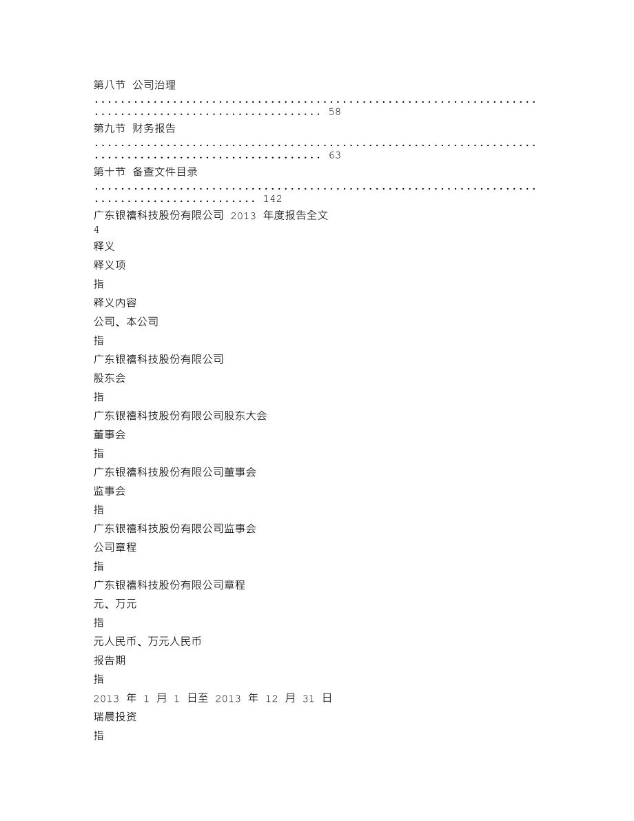 300221_2013_银禧科技_2013年年度报告_2014-03-24.txt_第2页