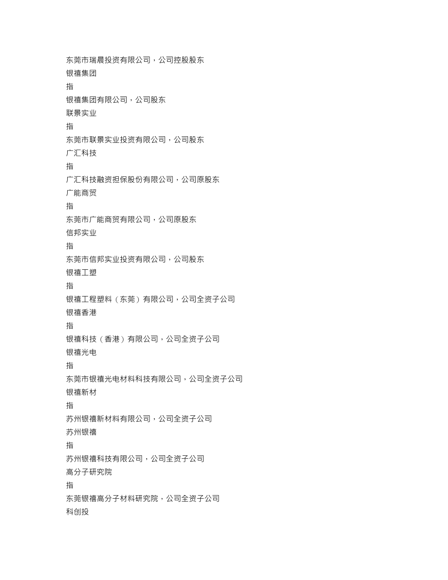 300221_2013_银禧科技_2013年年度报告_2014-03-24.txt_第3页