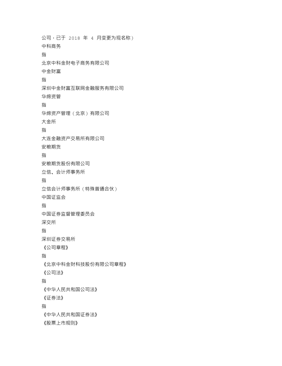 002657_2018_中科金财_2018年年度报告_2019-04-18.txt_第3页