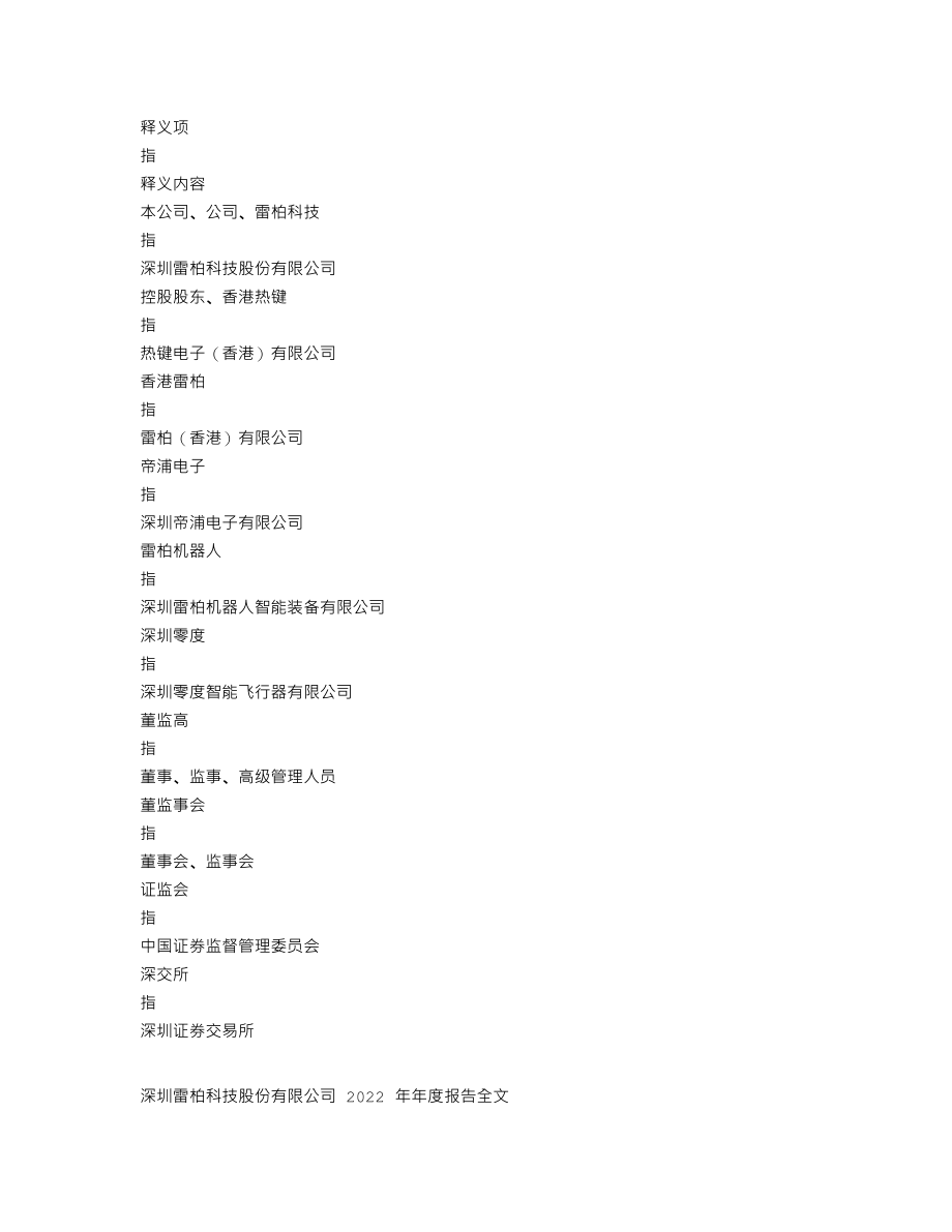 002577_2022_雷柏科技_2022年年度报告_2023-04-07.txt_第3页