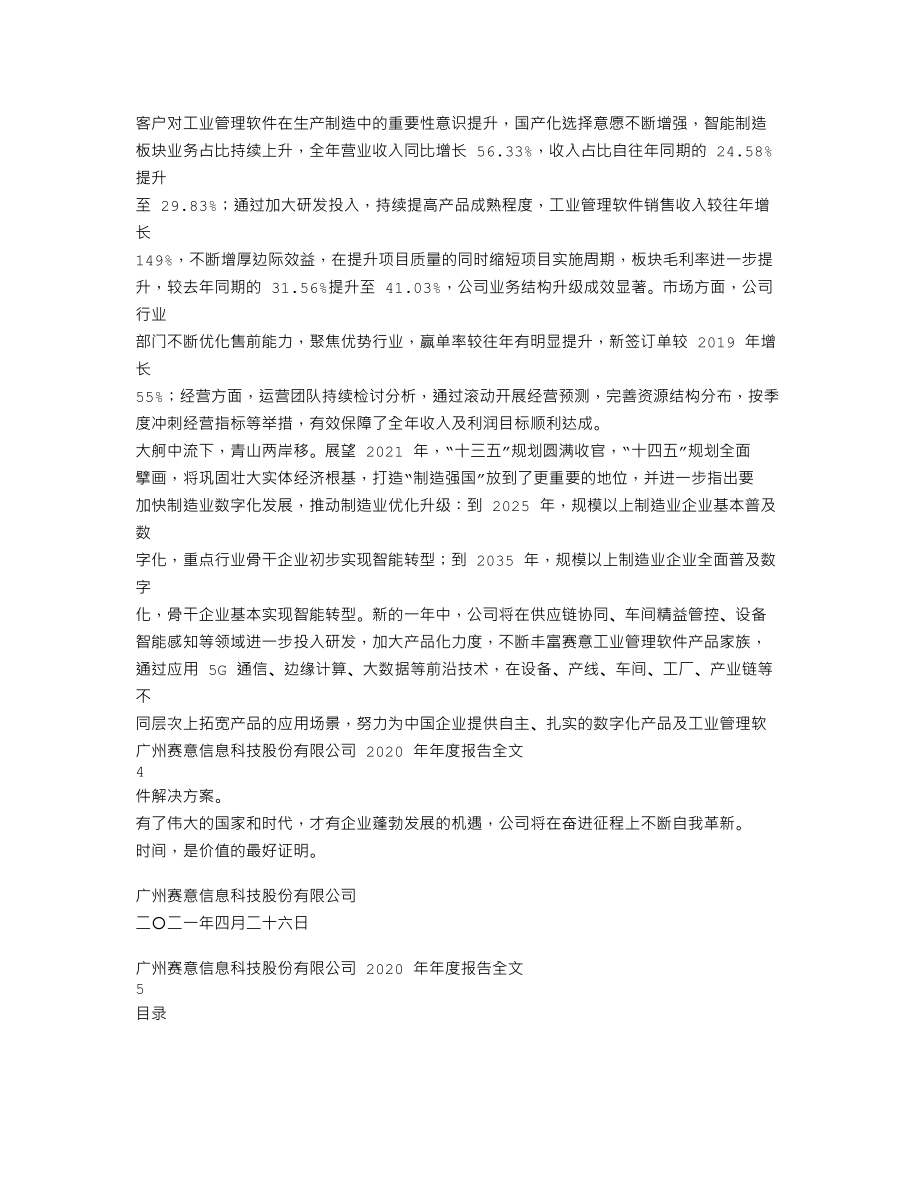 300687_2020_赛意信息_2020年年度报告_2021-04-26.txt_第2页