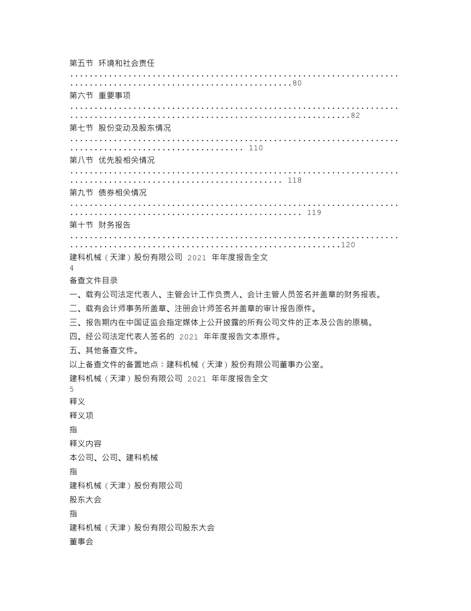 300823_2021_建科机械_2021年年度报告_2022-04-06.txt_第2页