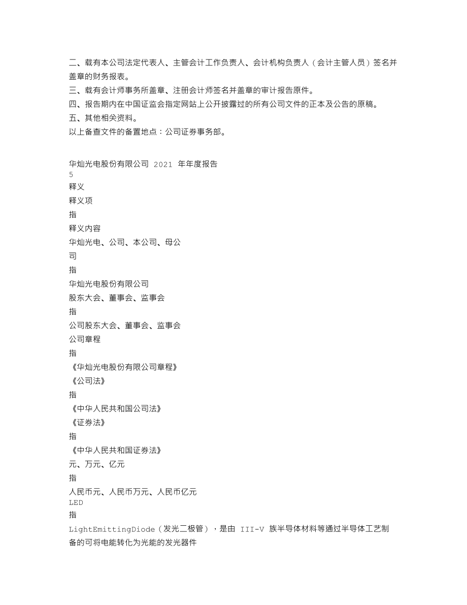 300323_2021_华灿光电_2021年年度报告_2022-04-11.txt_第3页