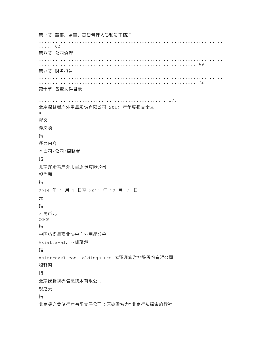 300005_2014_探路者_2014年年度报告_2015-04-14.txt_第2页