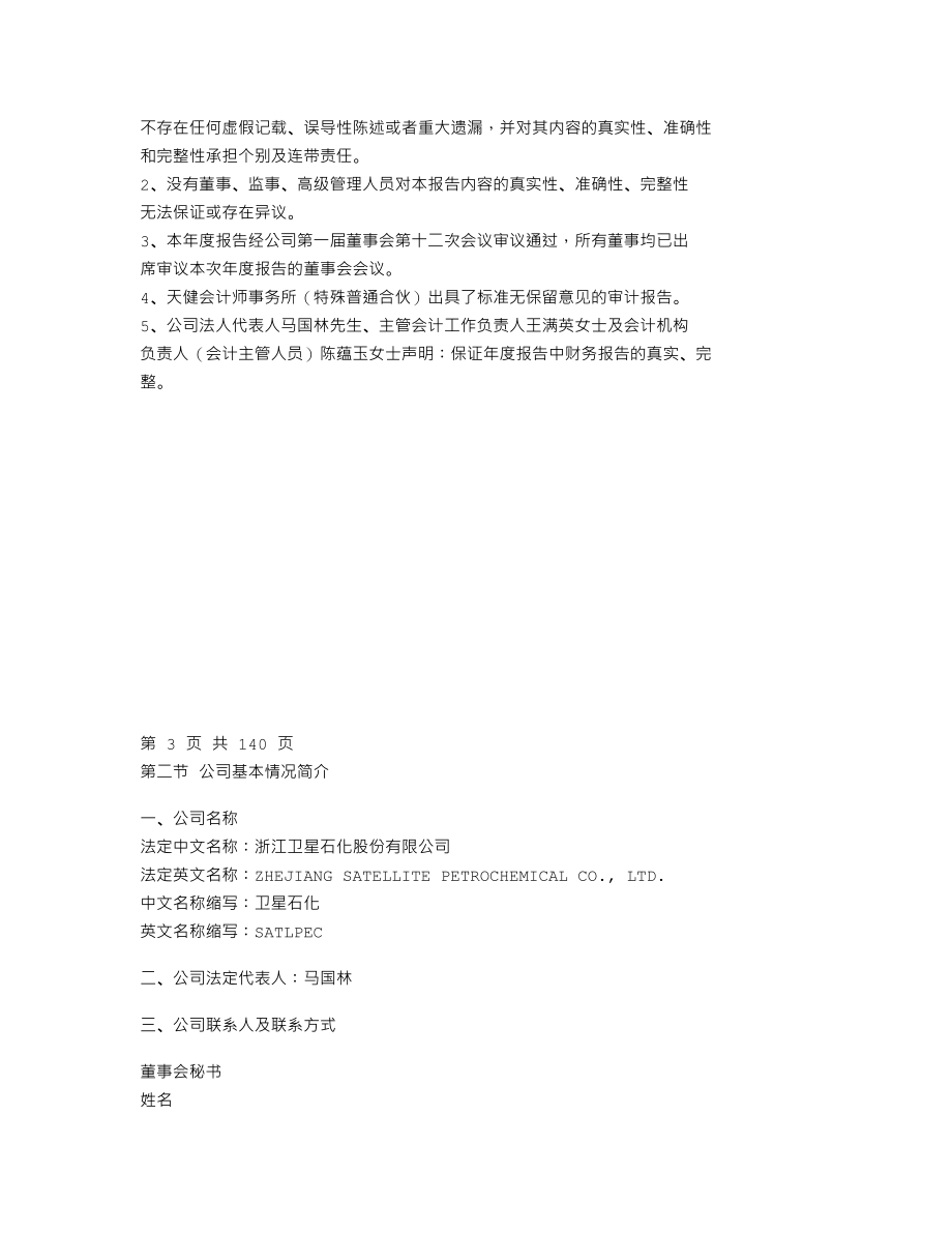 002648_2011_卫星石化_2011年年度报告_2012-04-05.txt_第3页