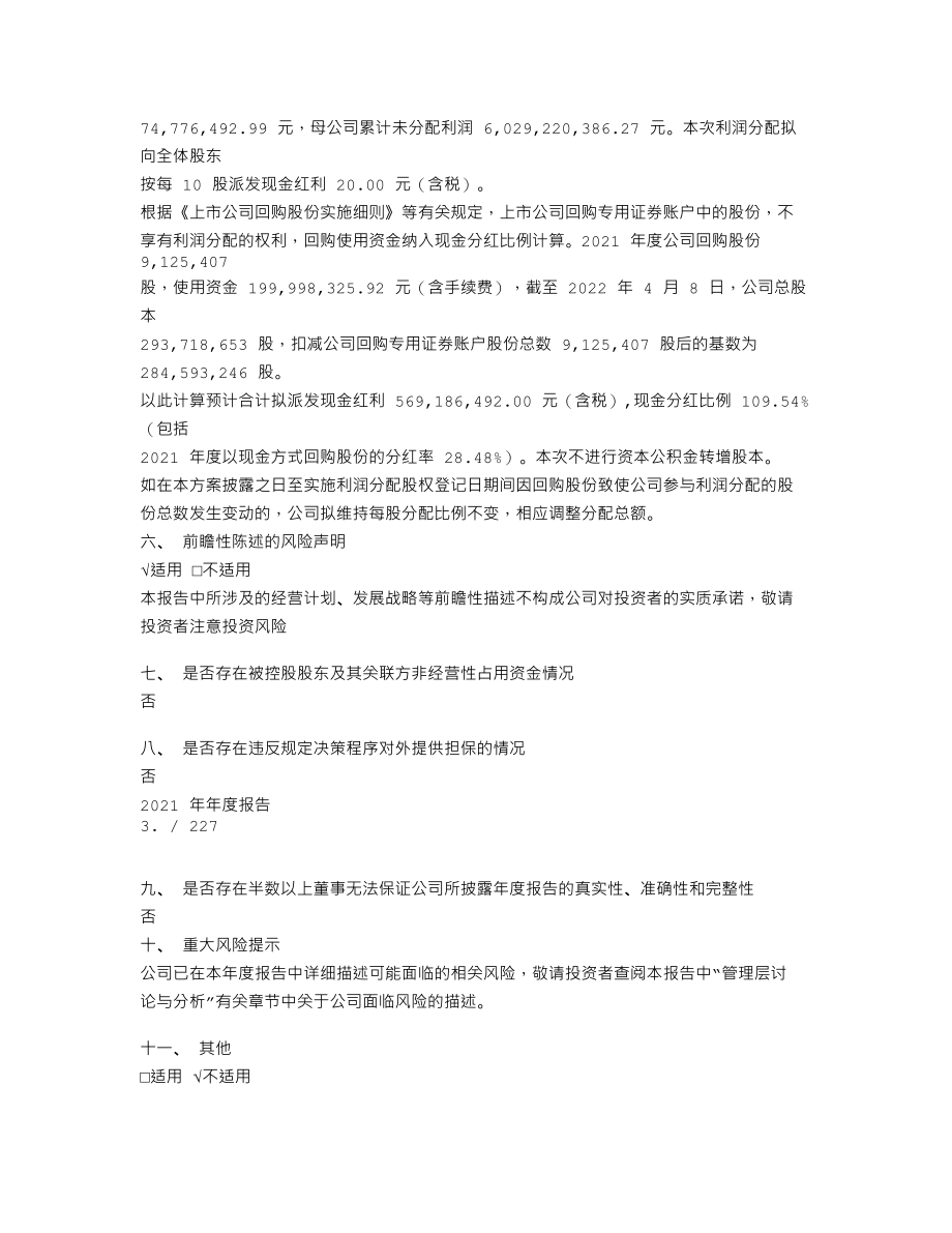 600694_2021_大商股份_大商股份有限公司2021年年度报告_2022-04-08.txt_第2页