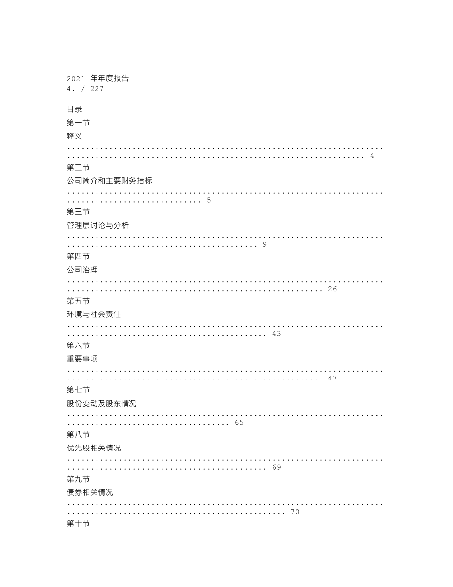 600694_2021_大商股份_大商股份有限公司2021年年度报告_2022-04-08.txt_第3页