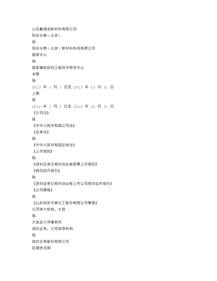 300121_2013_阳谷华泰_2013年年度报告_2014-03-26.txt_第3页