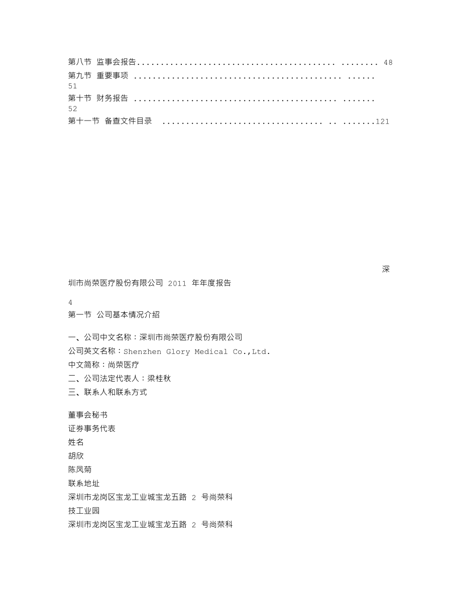 002551_2011_尚荣医疗_2011年年度报告（更新后）_2012-05-04.txt_第3页