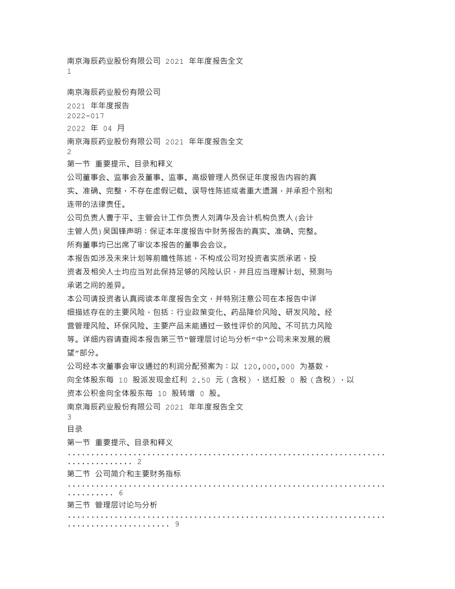 300584_2021_海辰药业_2021年年度报告_2022-04-21.txt_第1页