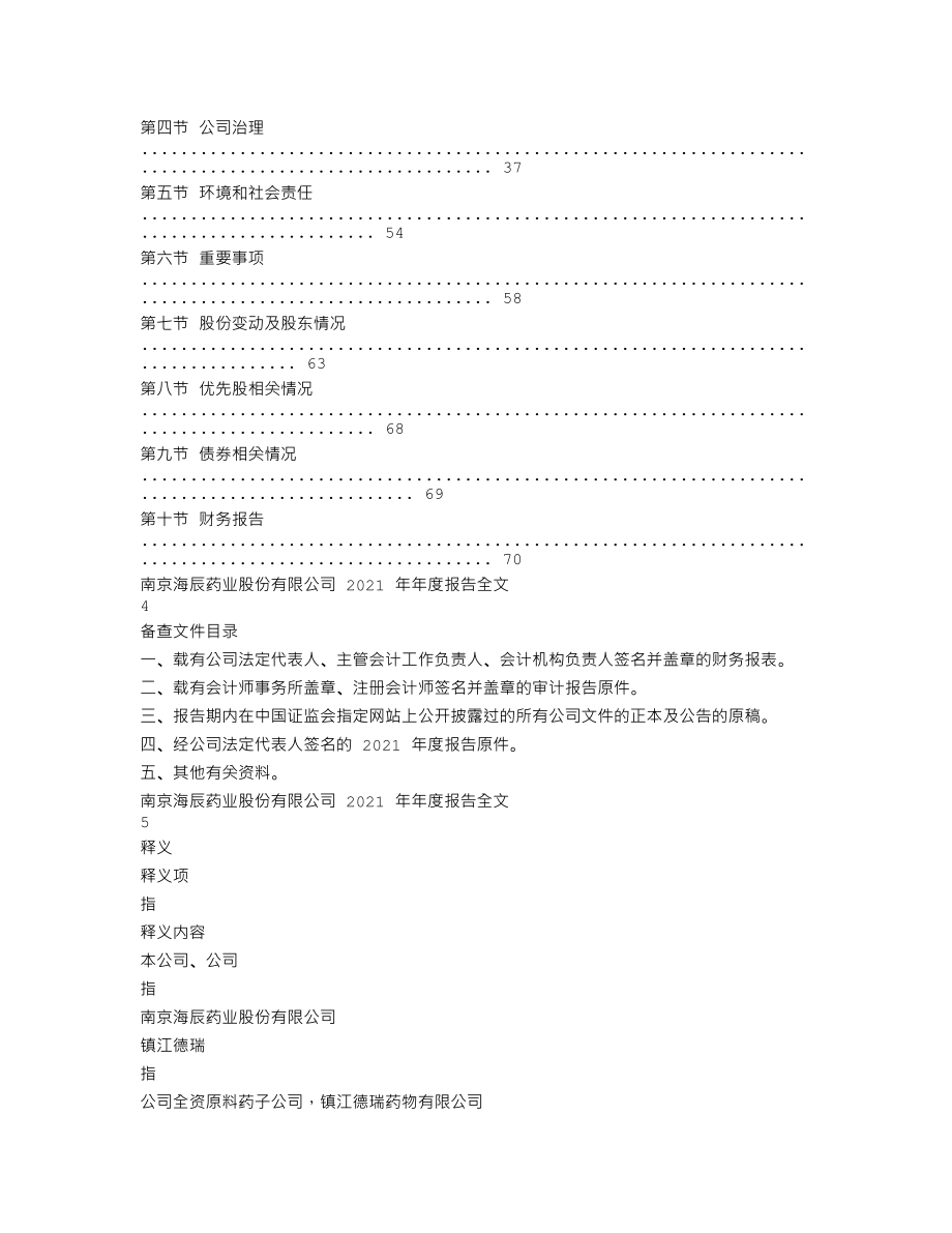 300584_2021_海辰药业_2021年年度报告_2022-04-21.txt_第2页