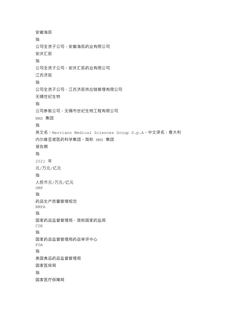 300584_2021_海辰药业_2021年年度报告_2022-04-21.txt_第3页