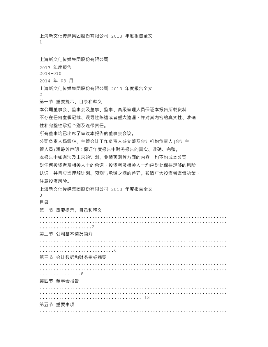 300336_2013_新文化_2013年年度报告_2014-03-19.txt_第1页