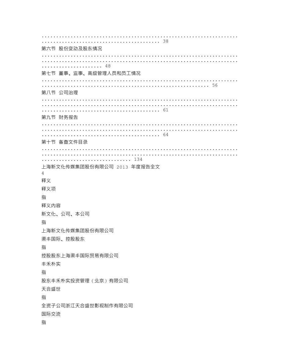 300336_2013_新文化_2013年年度报告_2014-03-19.txt_第2页