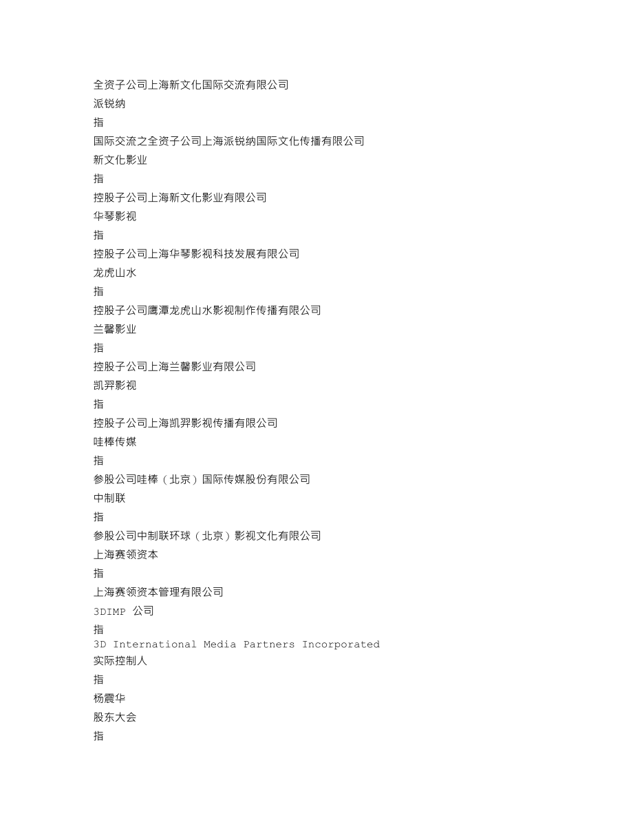 300336_2013_新文化_2013年年度报告_2014-03-19.txt_第3页