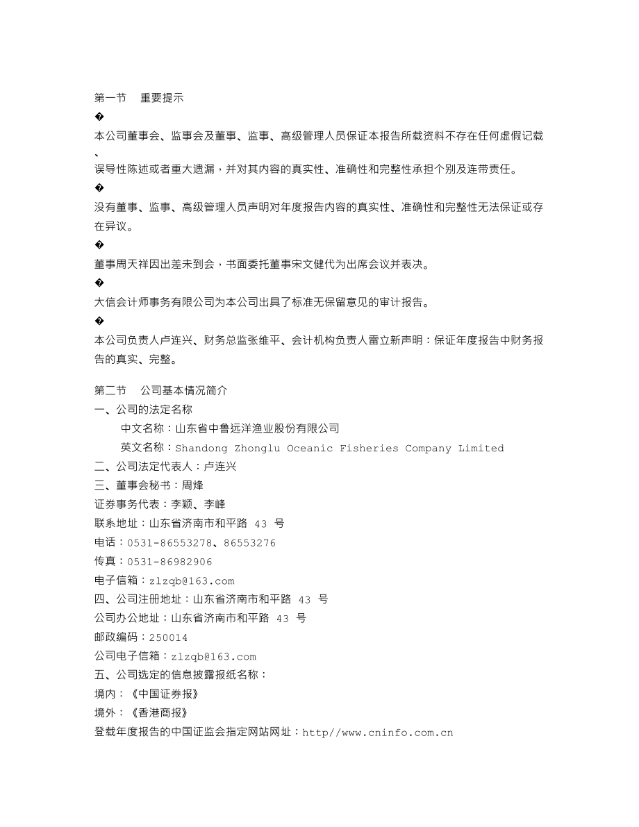 200992_2011_中鲁Ｂ_2011年年度报告（更新后）_2012-03-22.txt_第2页