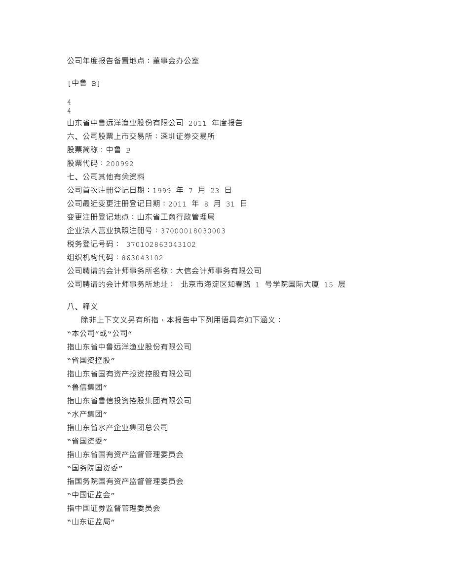 200992_2011_中鲁Ｂ_2011年年度报告（更新后）_2012-03-22.txt_第3页