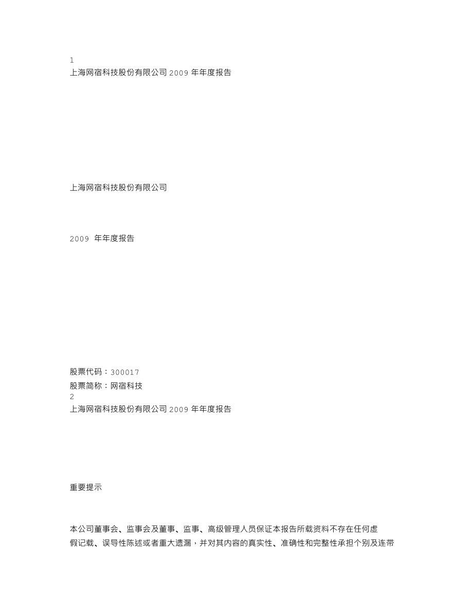 300017_2009_网宿科技_2009年年度报告_2010-03-23.txt_第1页