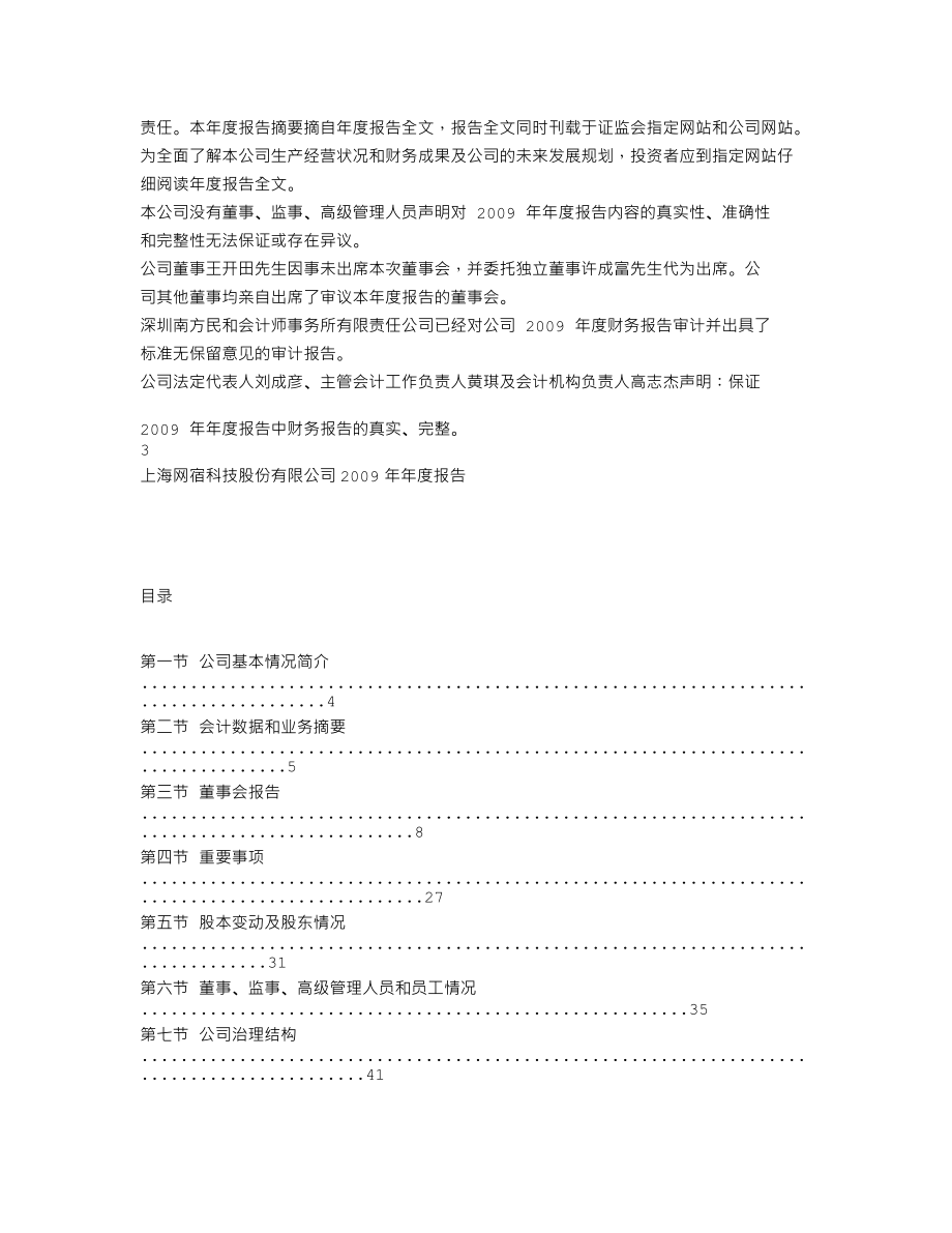 300017_2009_网宿科技_2009年年度报告_2010-03-23.txt_第2页