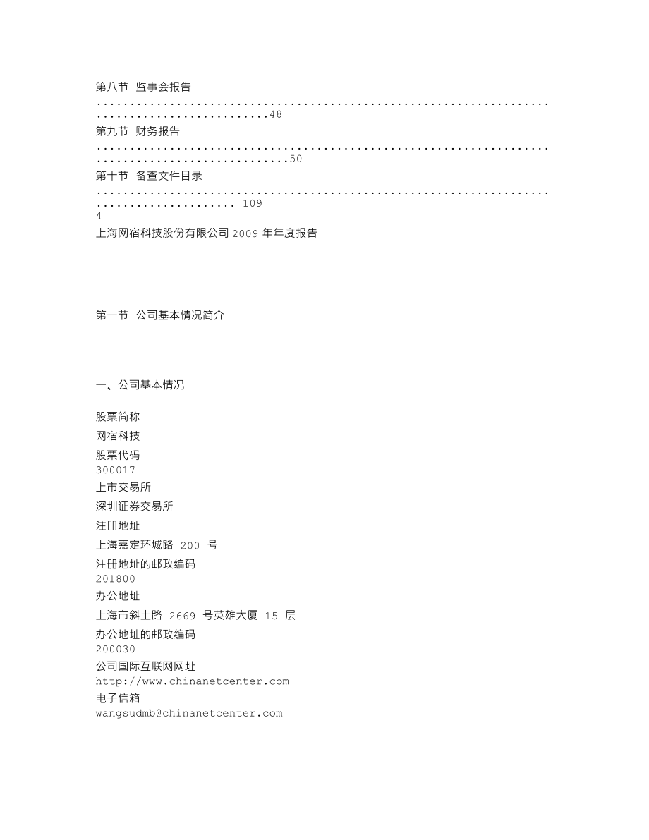 300017_2009_网宿科技_2009年年度报告_2010-03-23.txt_第3页