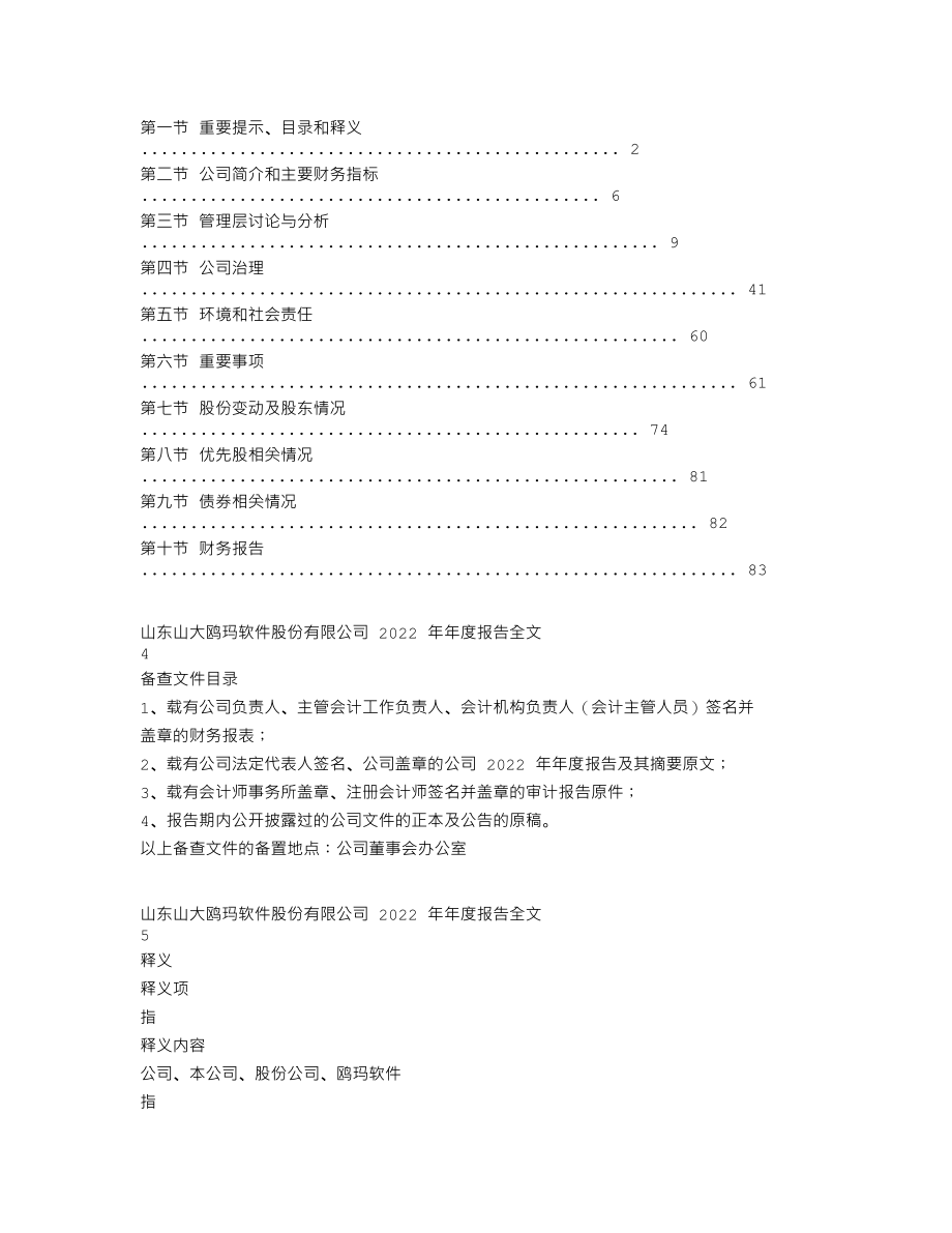 301185_2022_鸥玛软件_2022年年度报告_2023-04-26.txt_第2页