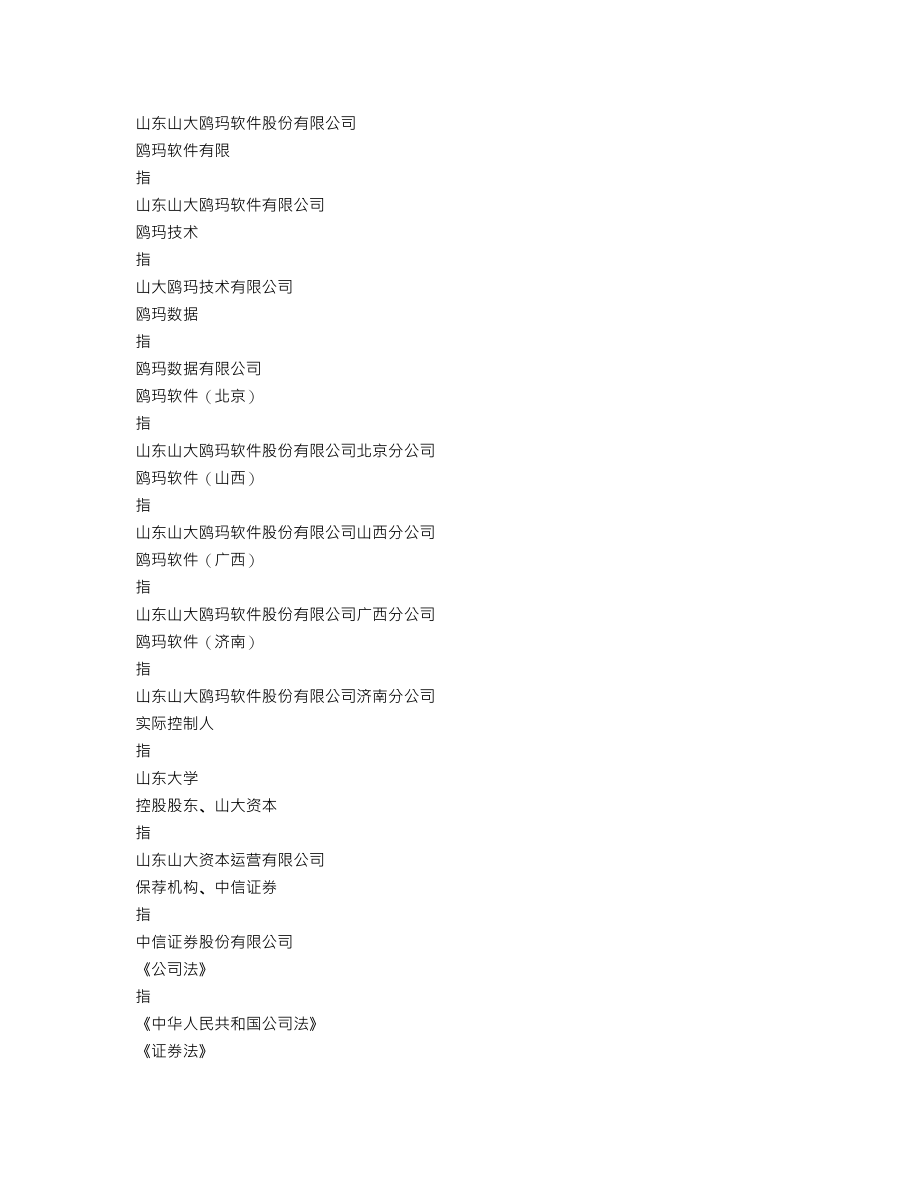 301185_2022_鸥玛软件_2022年年度报告_2023-04-26.txt_第3页