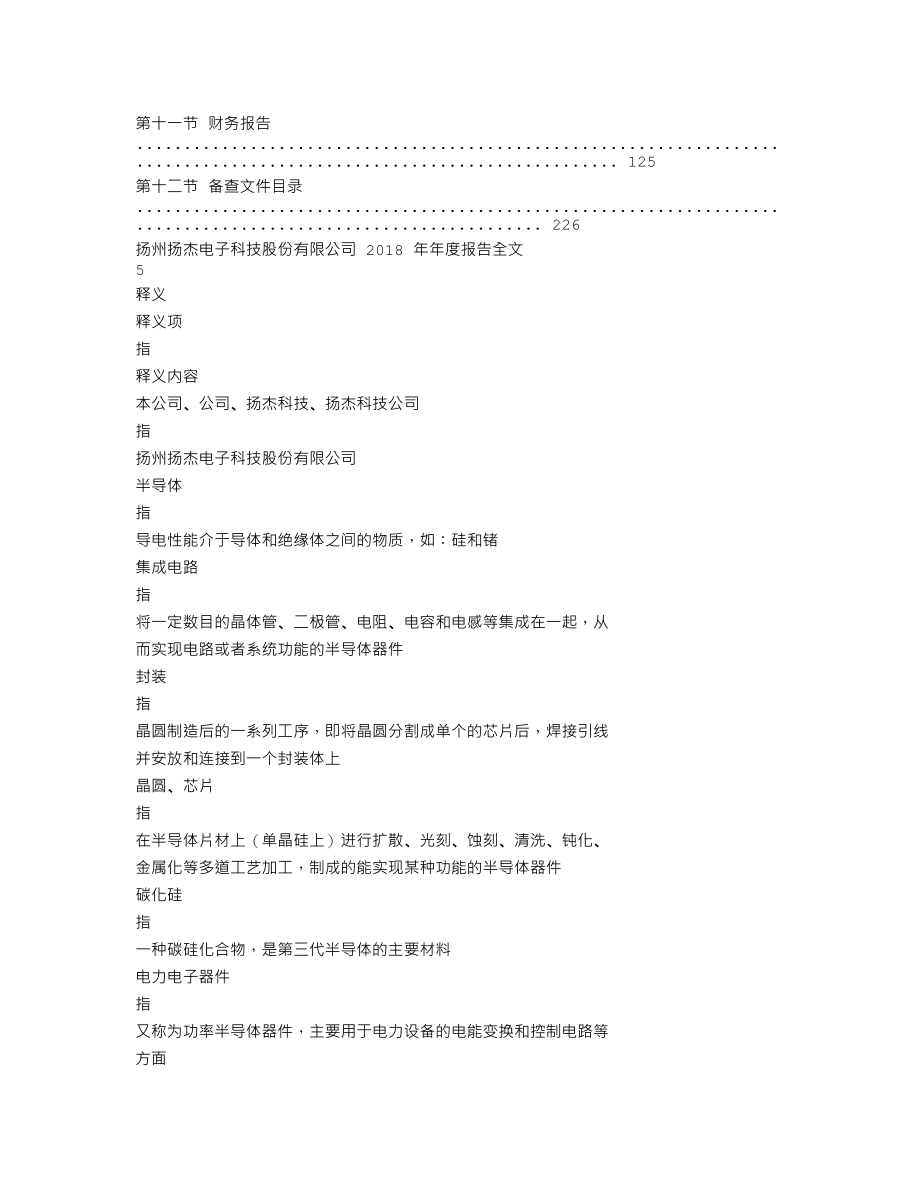 300373_2018_扬杰科技_2018年年度报告_2019-04-25.txt_第3页