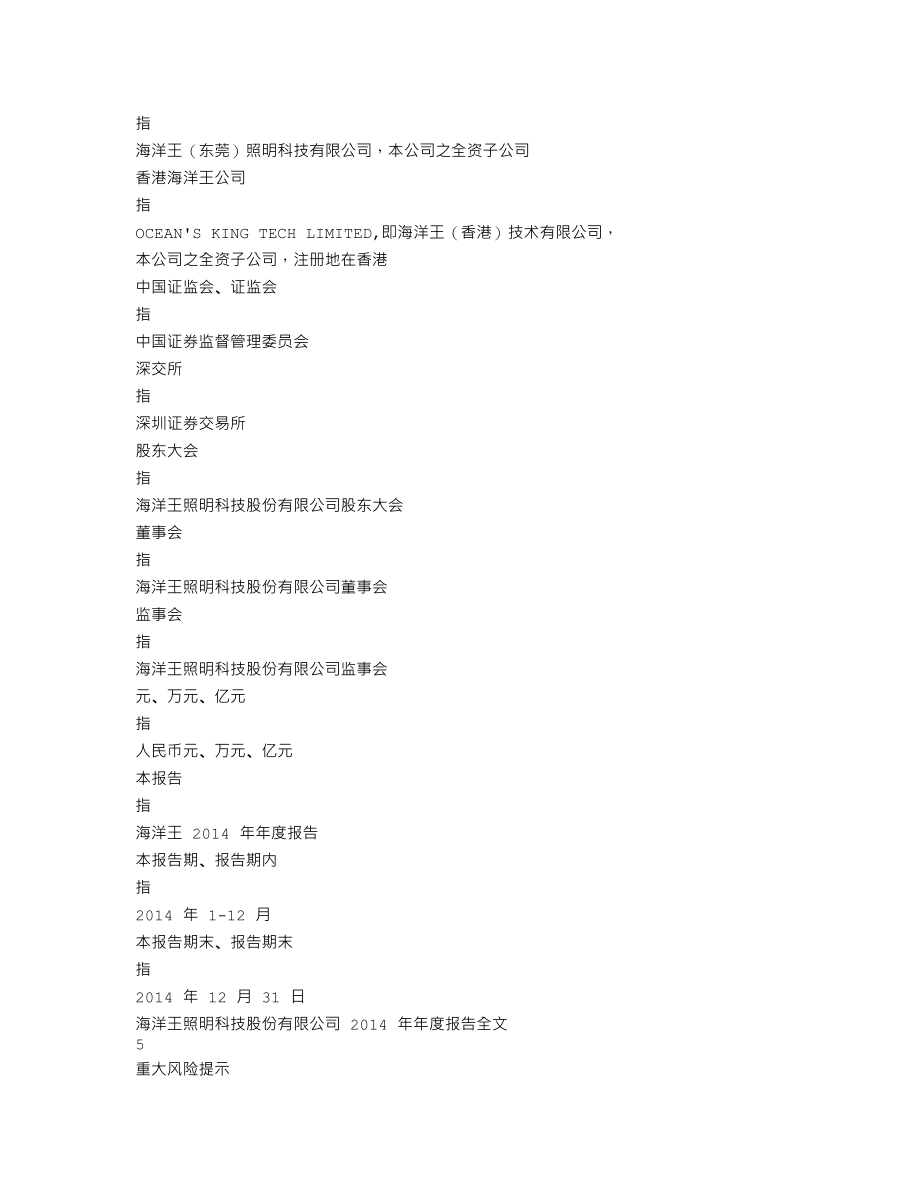 002724_2014_海洋王_2014年年度报告_2015-04-23.txt_第3页