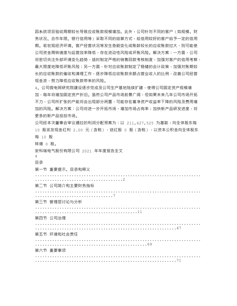 300286_2021_安科瑞_2021年年度报告_2022-03-30.txt_第2页