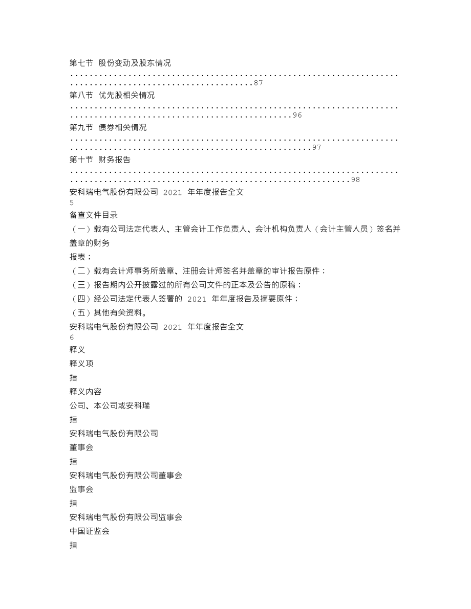 300286_2021_安科瑞_2021年年度报告_2022-03-30.txt_第3页