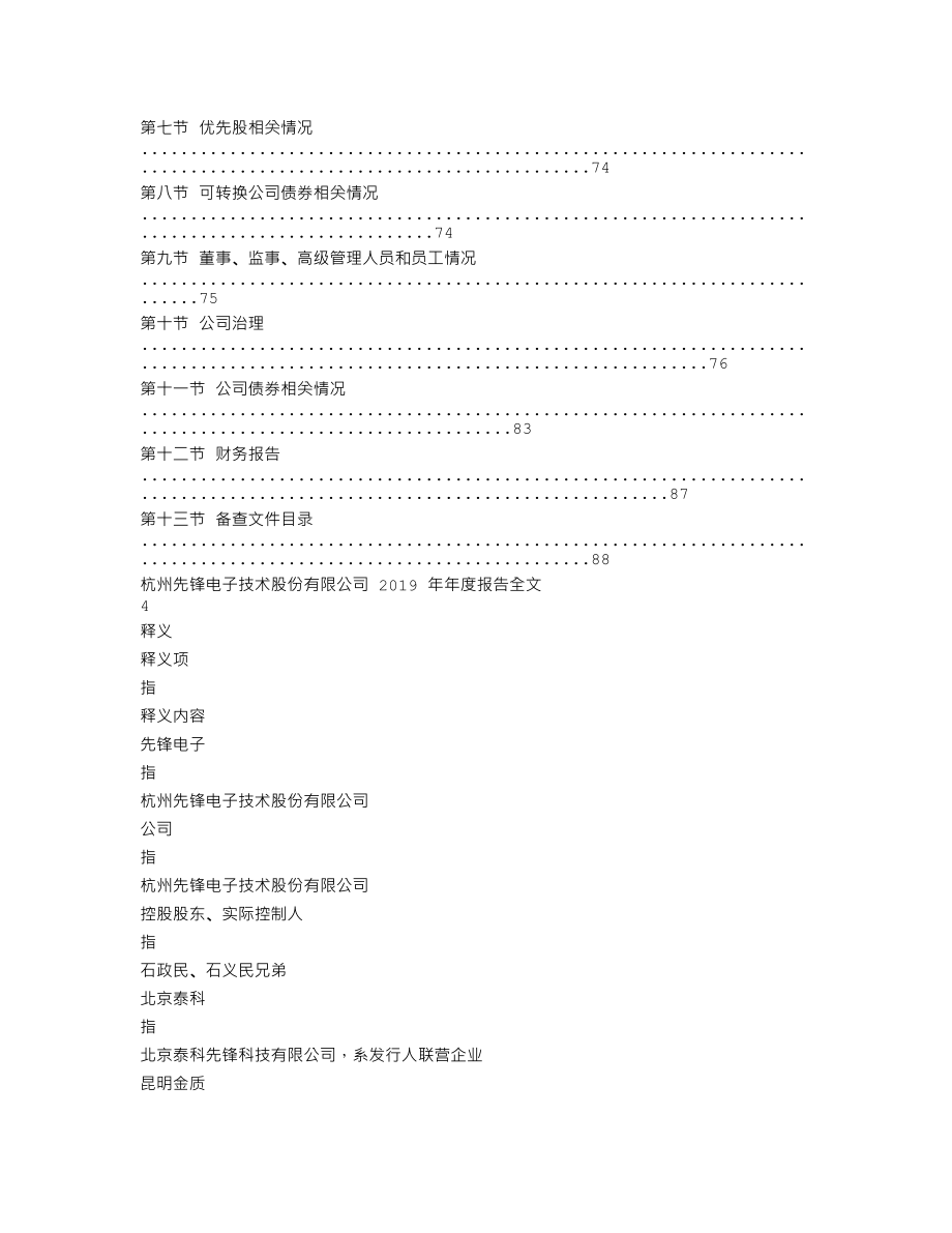 002767_2019_先锋电子_2019年年度报告_2020-04-29.txt_第2页