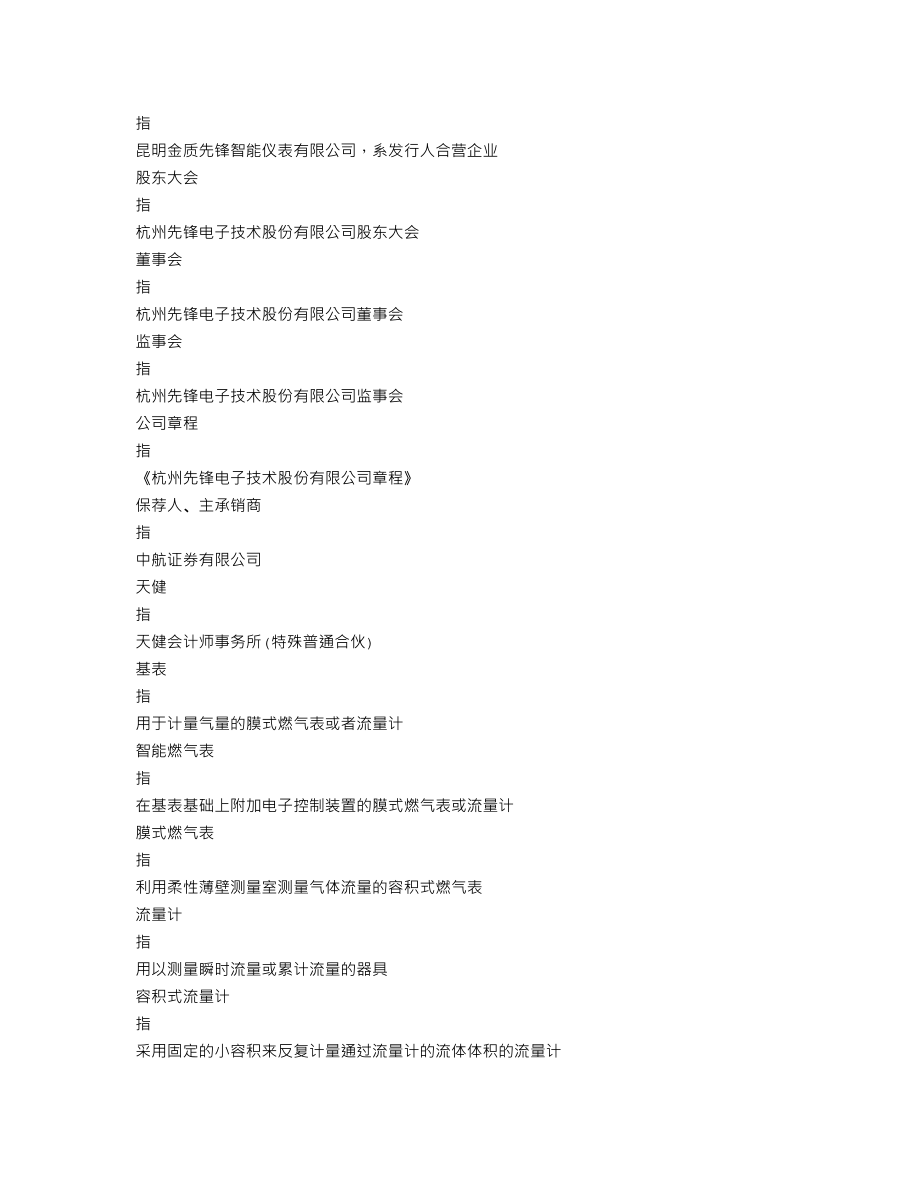 002767_2019_先锋电子_2019年年度报告_2020-04-29.txt_第3页