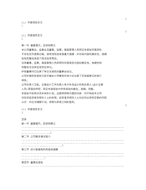 300050_2012_世纪鼎利_2012年年度报告_2013-03-27.txt