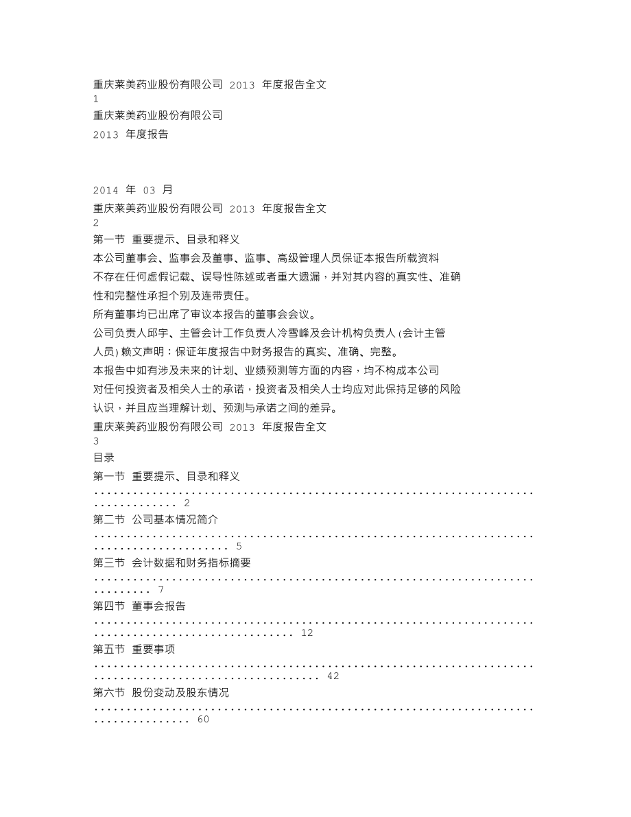 300006_2013_莱美药业_2013年年度报告_2014-03-25.txt_第1页