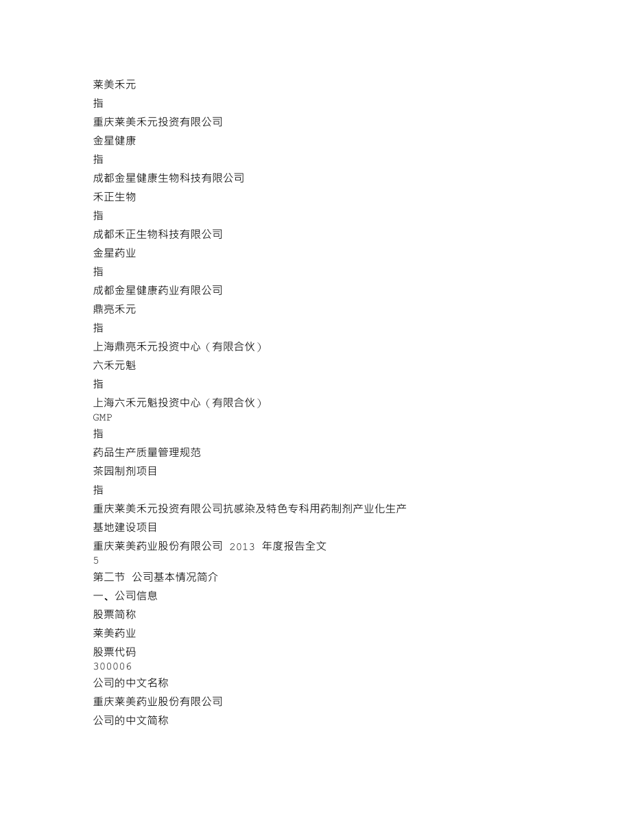 300006_2013_莱美药业_2013年年度报告_2014-03-25.txt_第3页