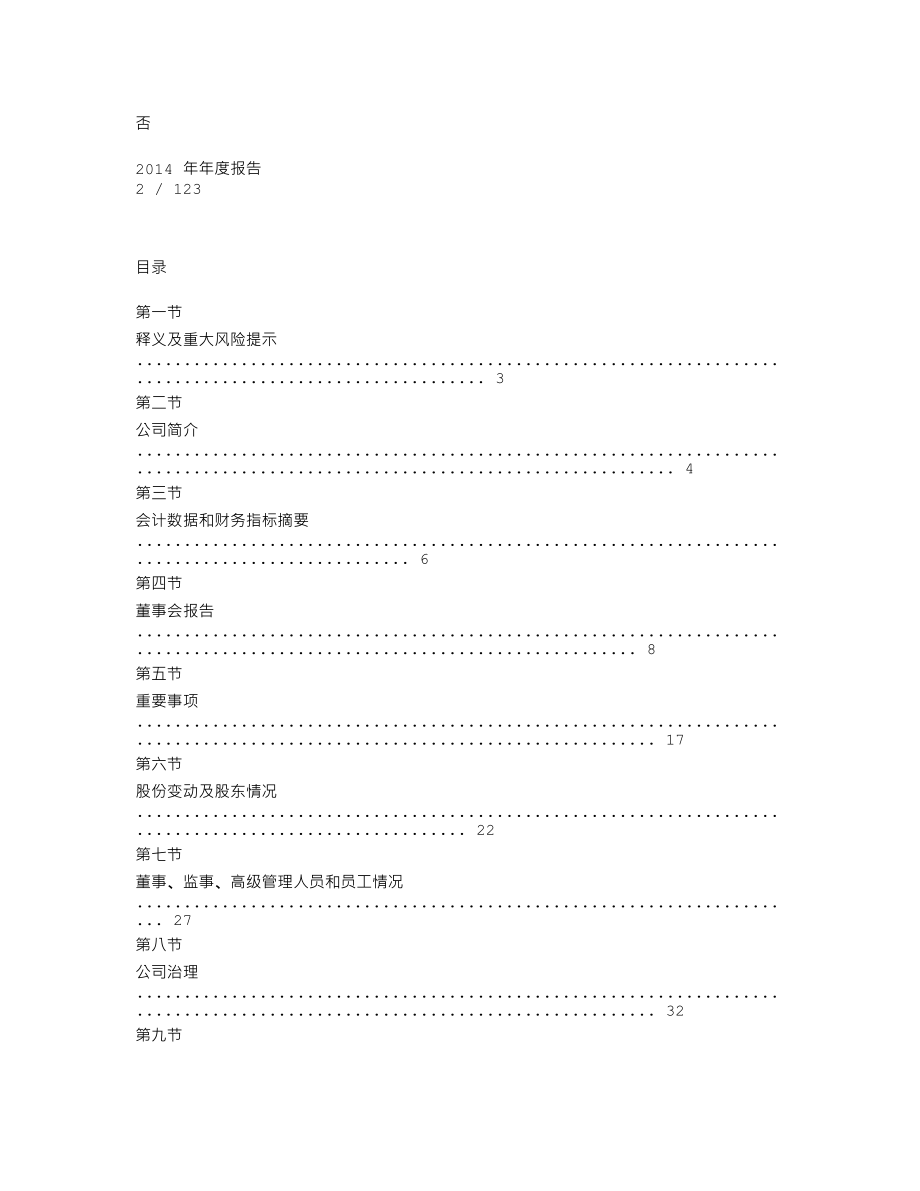 600681_2014_万鸿集团_2014年年度报告_2015-02-16.txt_第2页