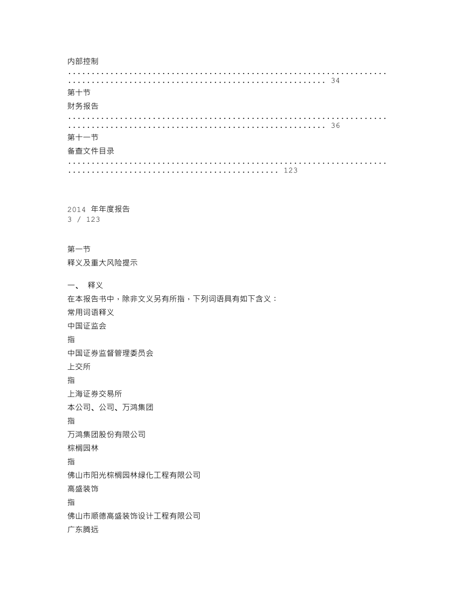 600681_2014_万鸿集团_2014年年度报告_2015-02-16.txt_第3页