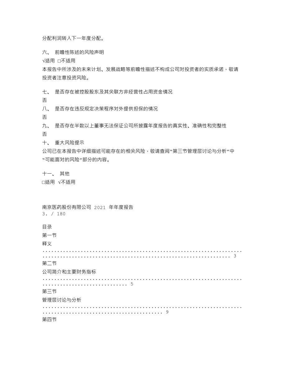 600713_2021_南京医药_南京医药2021年年度报告全文_2022-03-25.txt_第2页