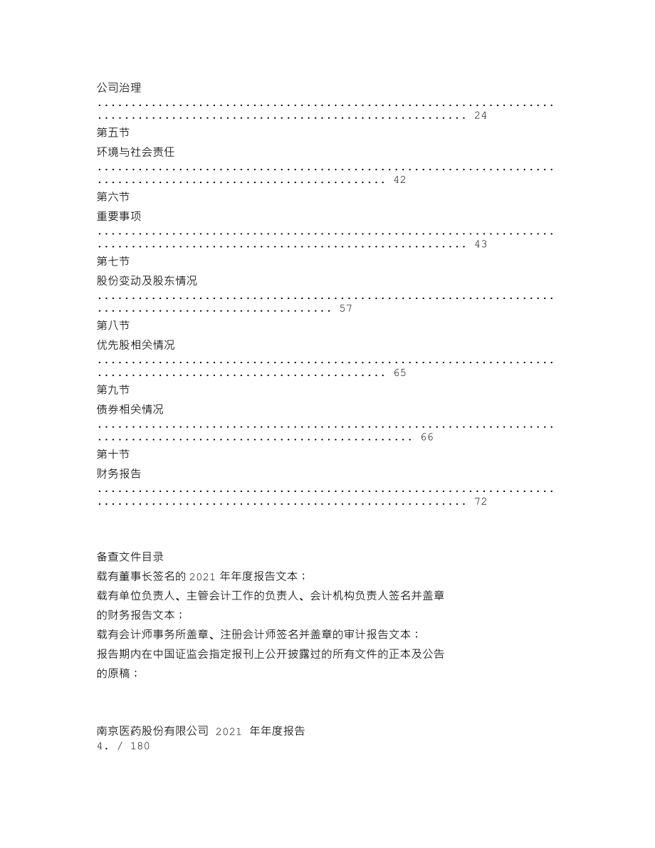 600713_2021_南京医药_南京医药2021年年度报告全文_2022-03-25.txt_第3页