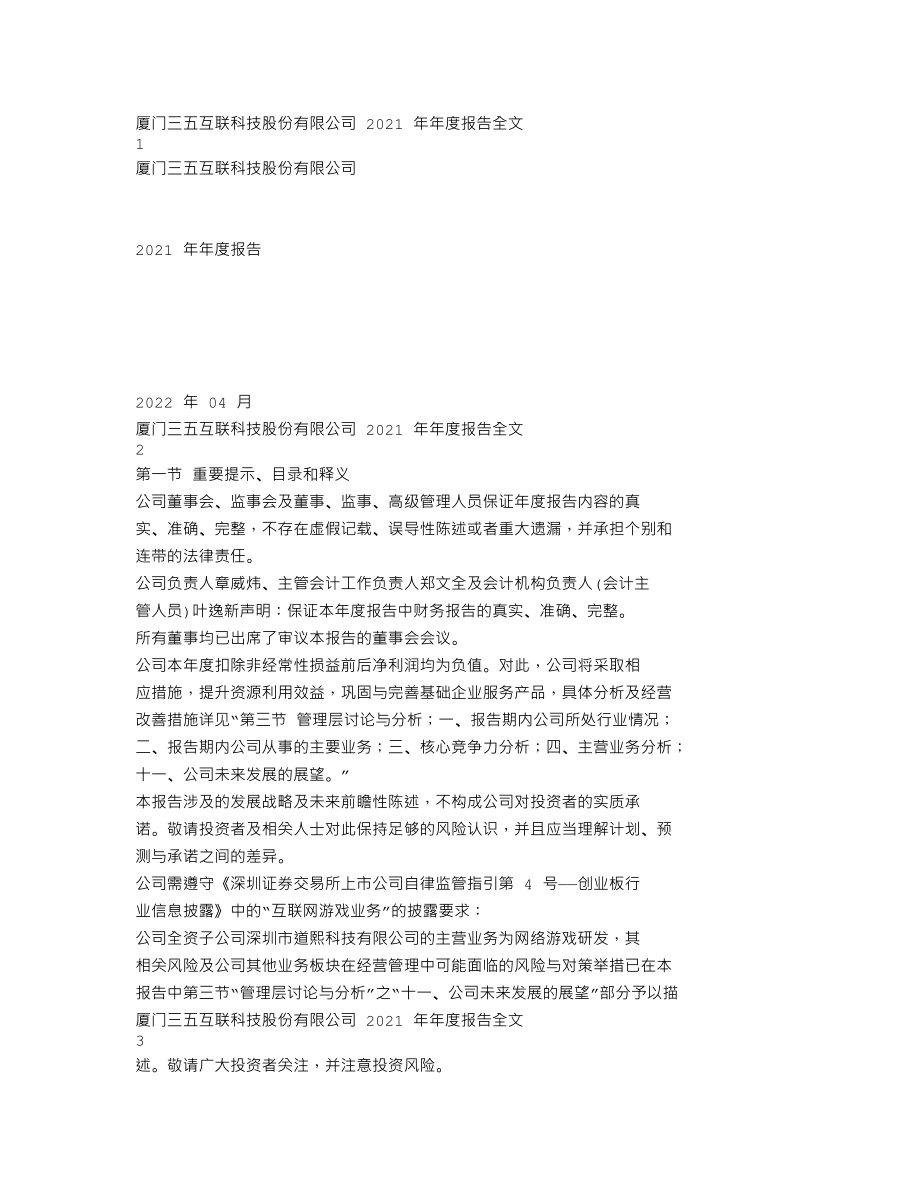 300051_2021_ST三五_2021年年度报告_2022-04-14.txt_第1页