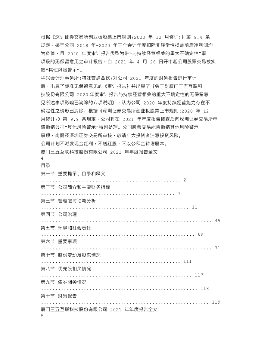 300051_2021_ST三五_2021年年度报告_2022-04-14.txt_第2页