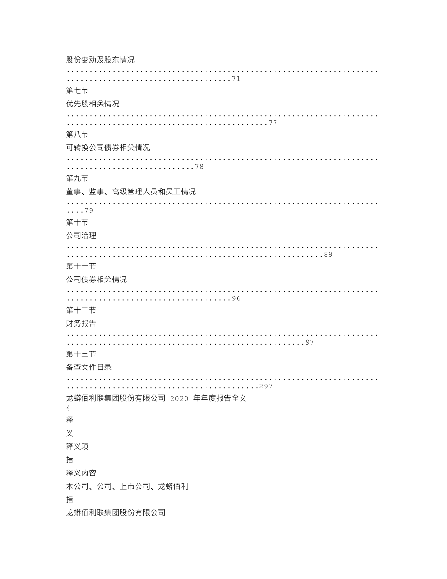 002601_2020_龙蟒佰利_2020年年度报告_2021-04-15.txt_第2页