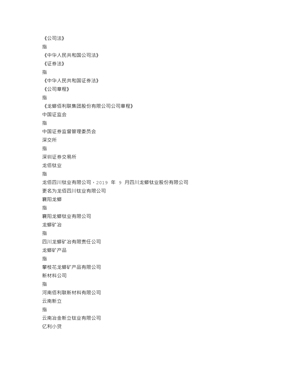 002601_2020_龙蟒佰利_2020年年度报告_2021-04-15.txt_第3页