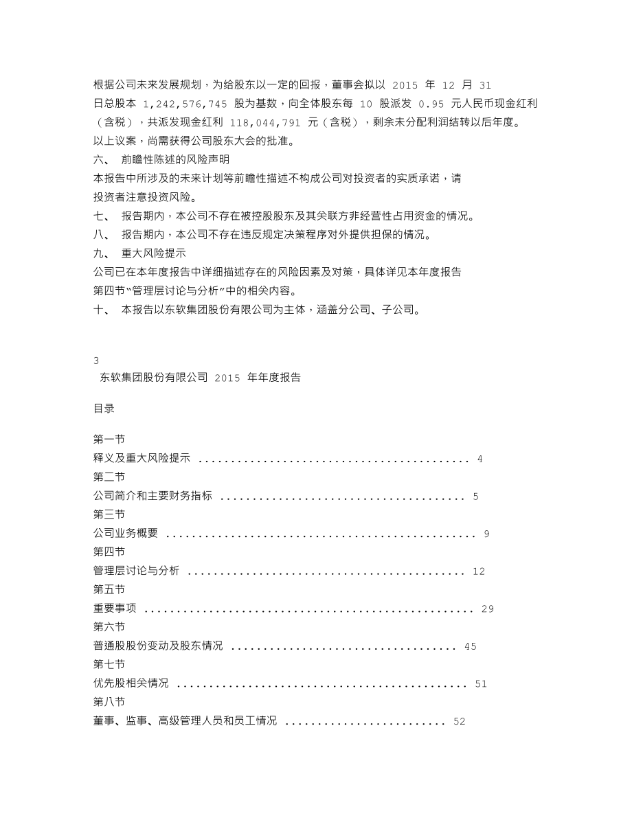 600718_2015_东软集团_2015年年度报告_2016-03-25.txt_第2页