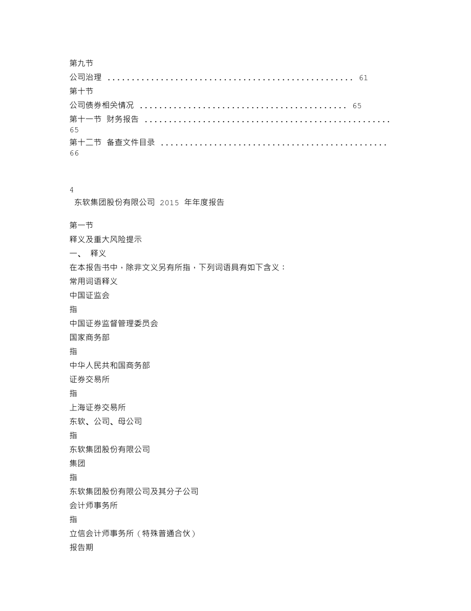 600718_2015_东软集团_2015年年度报告_2016-03-25.txt_第3页