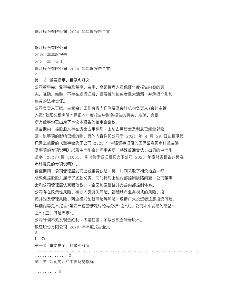 300020_2020_银江股份_2020年年度报告_2021-04-27.txt_第1页