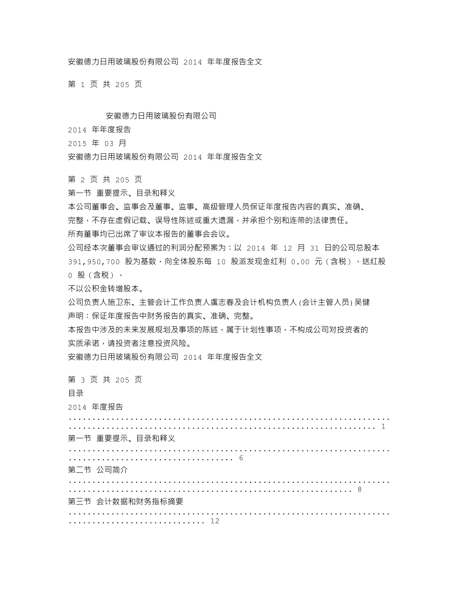 002571_2014_德力股份_2014年年度报告_2015-03-27.txt_第1页